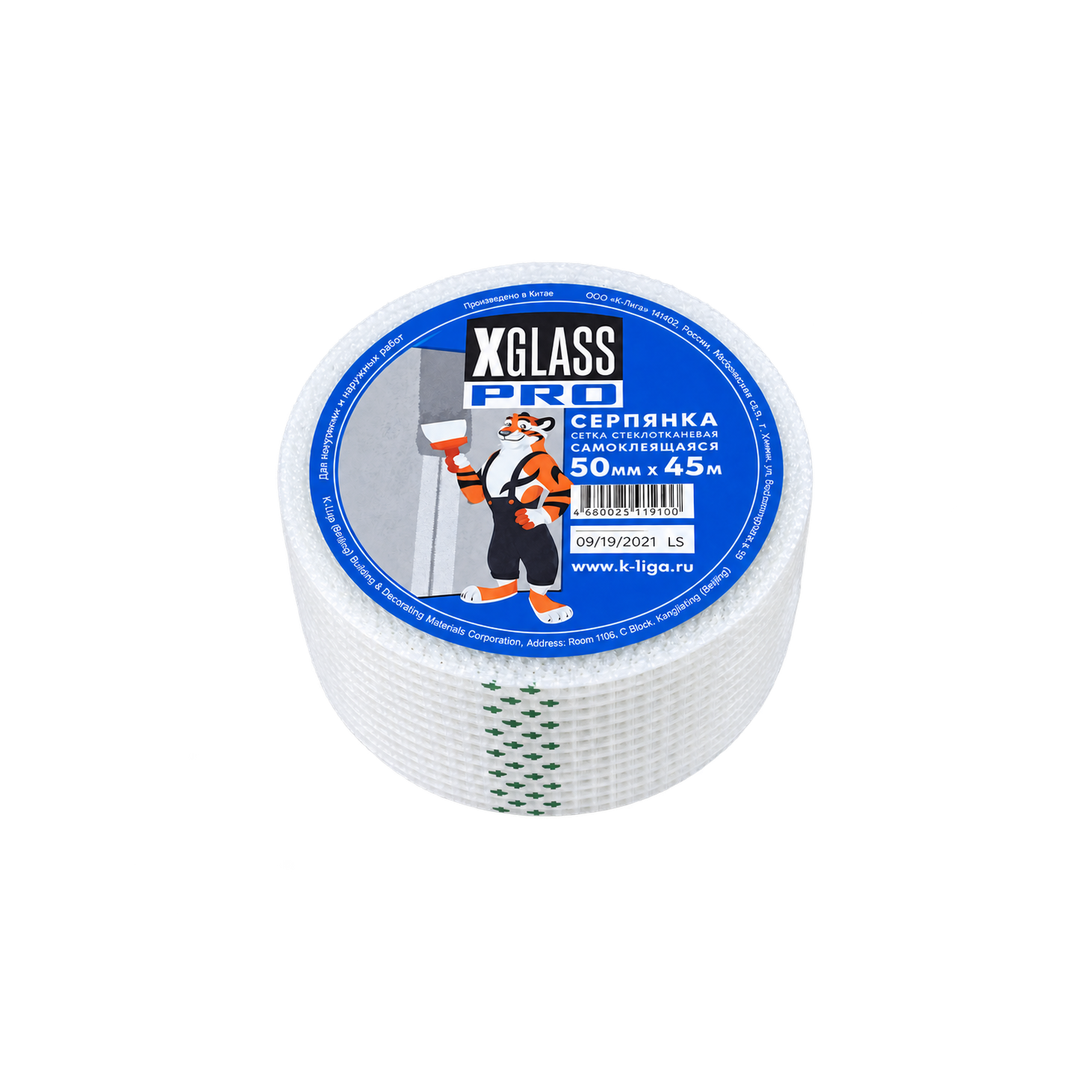 Серпянка X-Glass 50 мм * 45 м самоклеящаяся