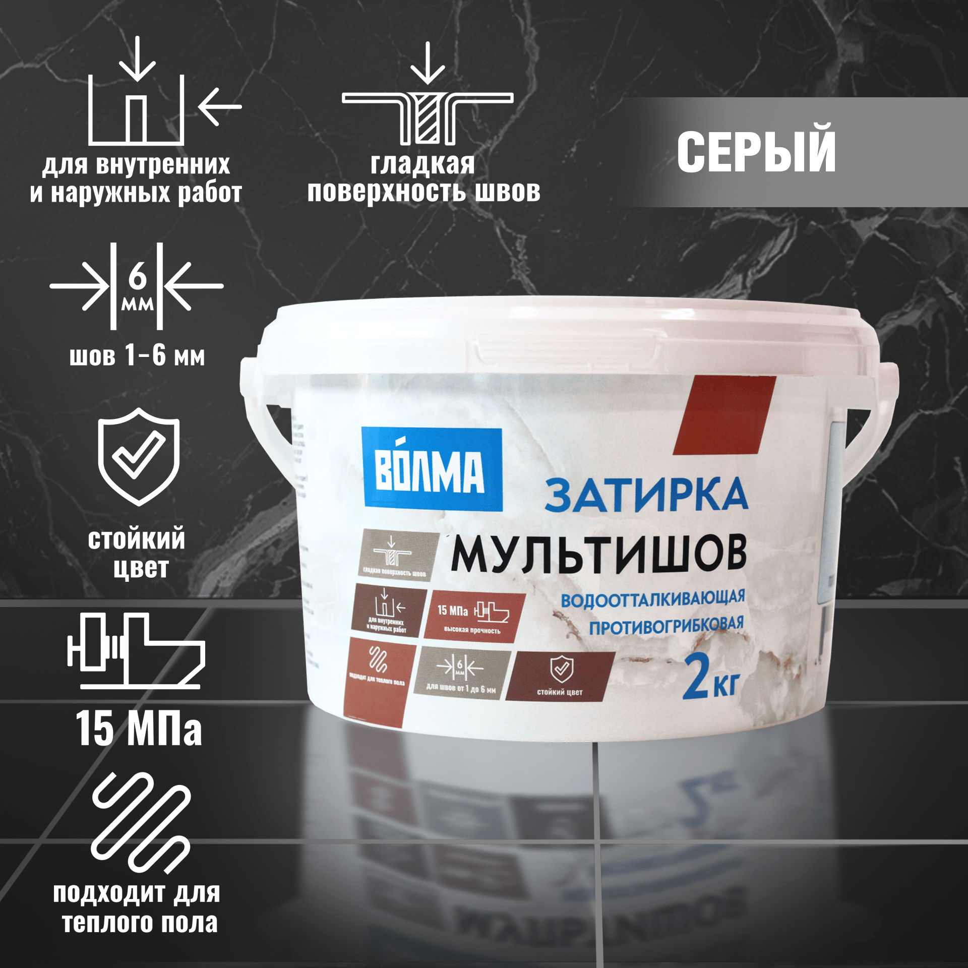 Затирка ВОЛМА Мультишов серый, 2 кг