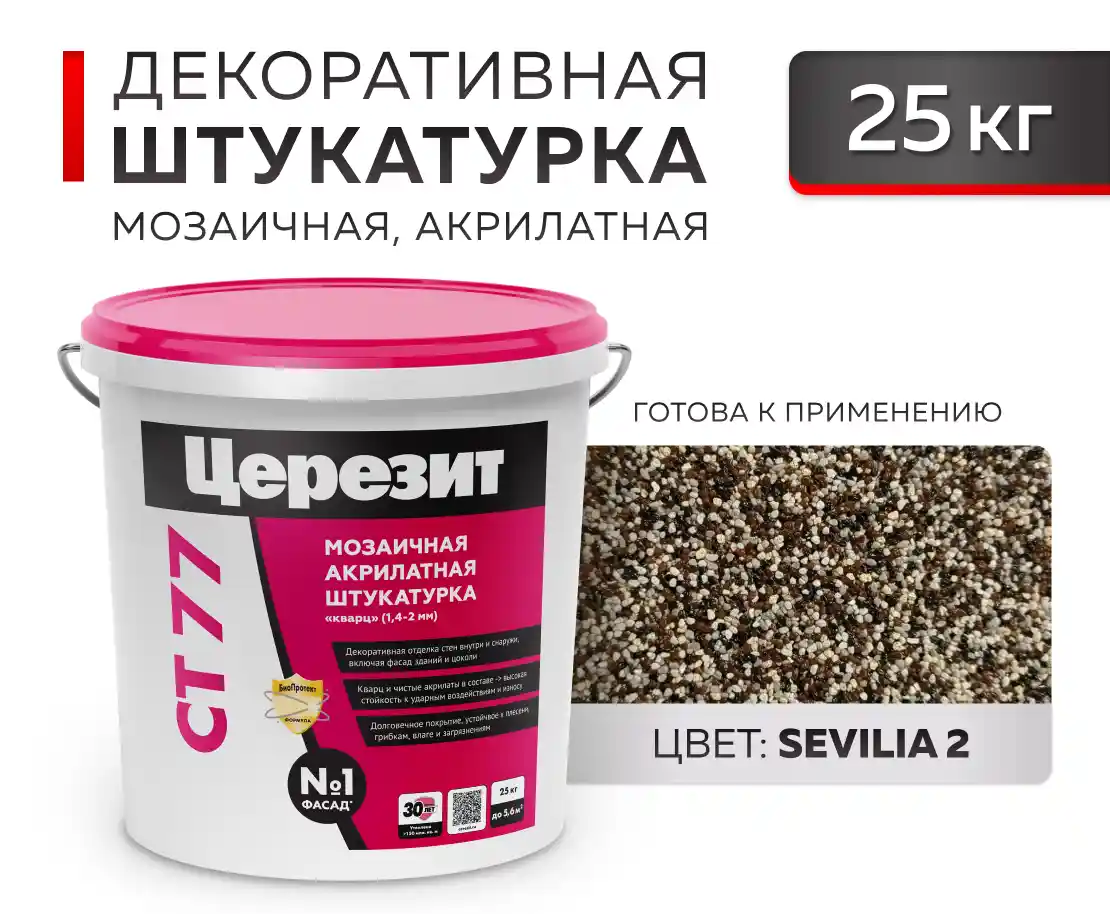 CERESIT CT 77 Мозаичная декоративная штукатурка Sevilia 2 (1,4-2,0) 25 кг
