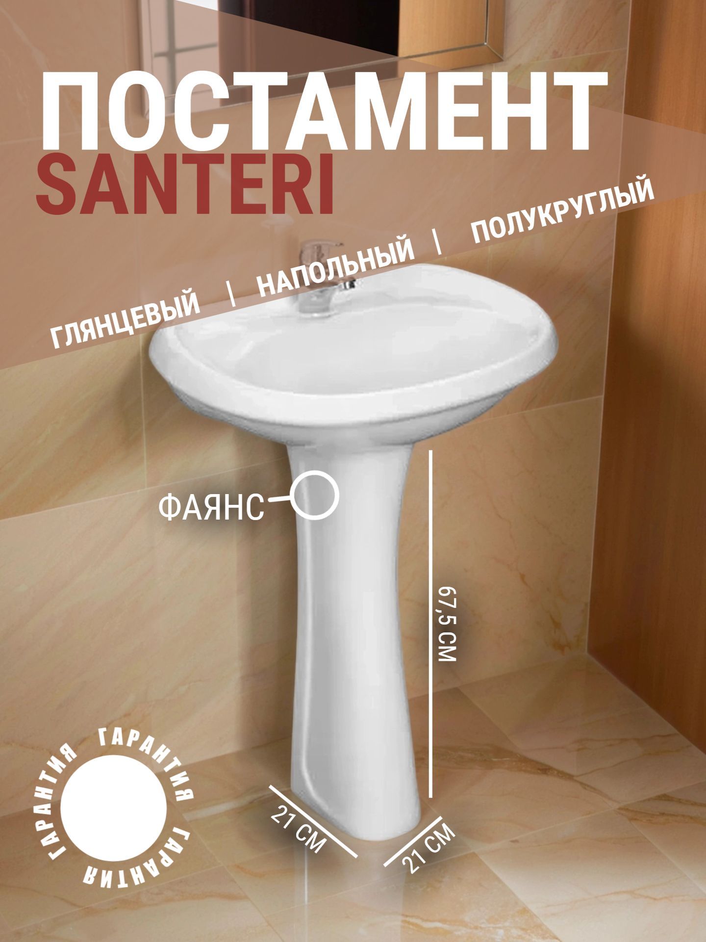 Постамент, пьедестал Santeri ВОРОТЫНСКИЙ, ВИКТОРИЯ - инфографика 1