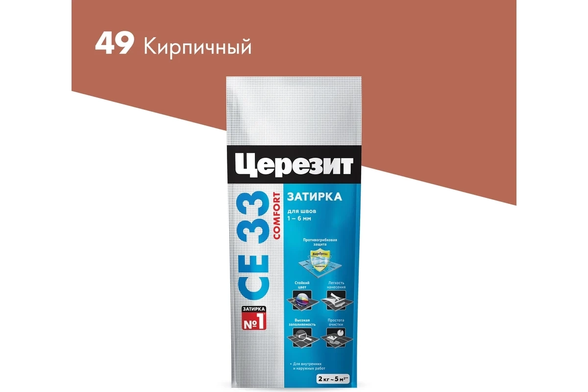 CERESIT ПЛИТКИ Затирка для СЕ 33 Comfort No49 Кирпичная 2 кг