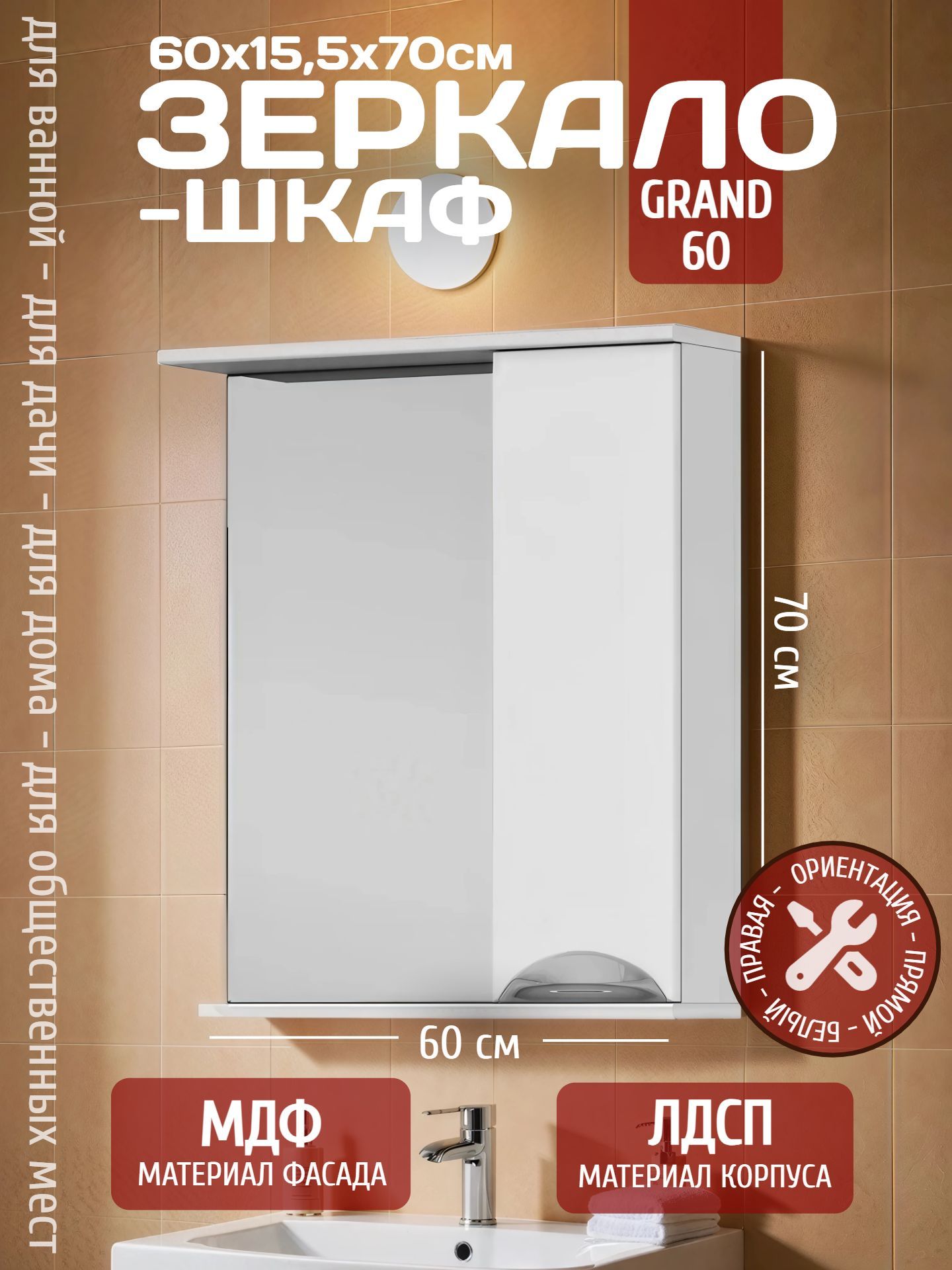 Зеркало CALLAO(JIKA) 60 правое - инфографика 1