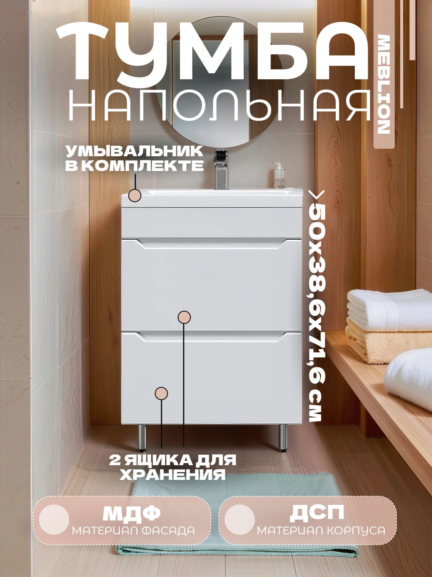 Тумба MEBLION ПАЛЕРМО 50 с 2 ящиками и умывальником Енисей АТ50-625 - инфографика 1