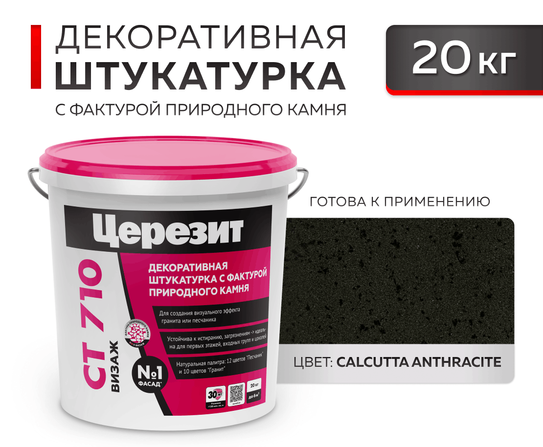CERESIT CT710/20 VISAGE Штук.природ.кам. Calcutta Anthracite