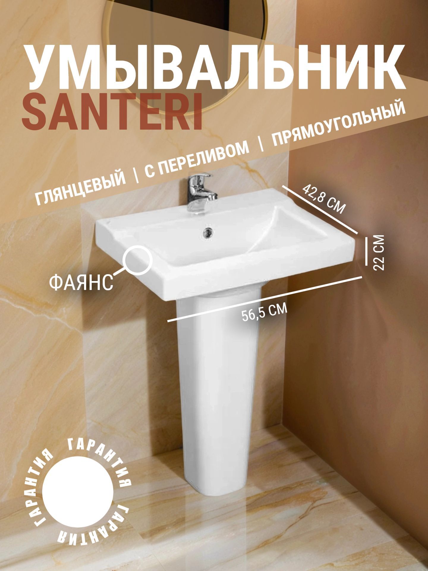 Умывальник Santeri ОРИОН 56,5*42,8 отверстие для смесителя и перелив - инфографика 1