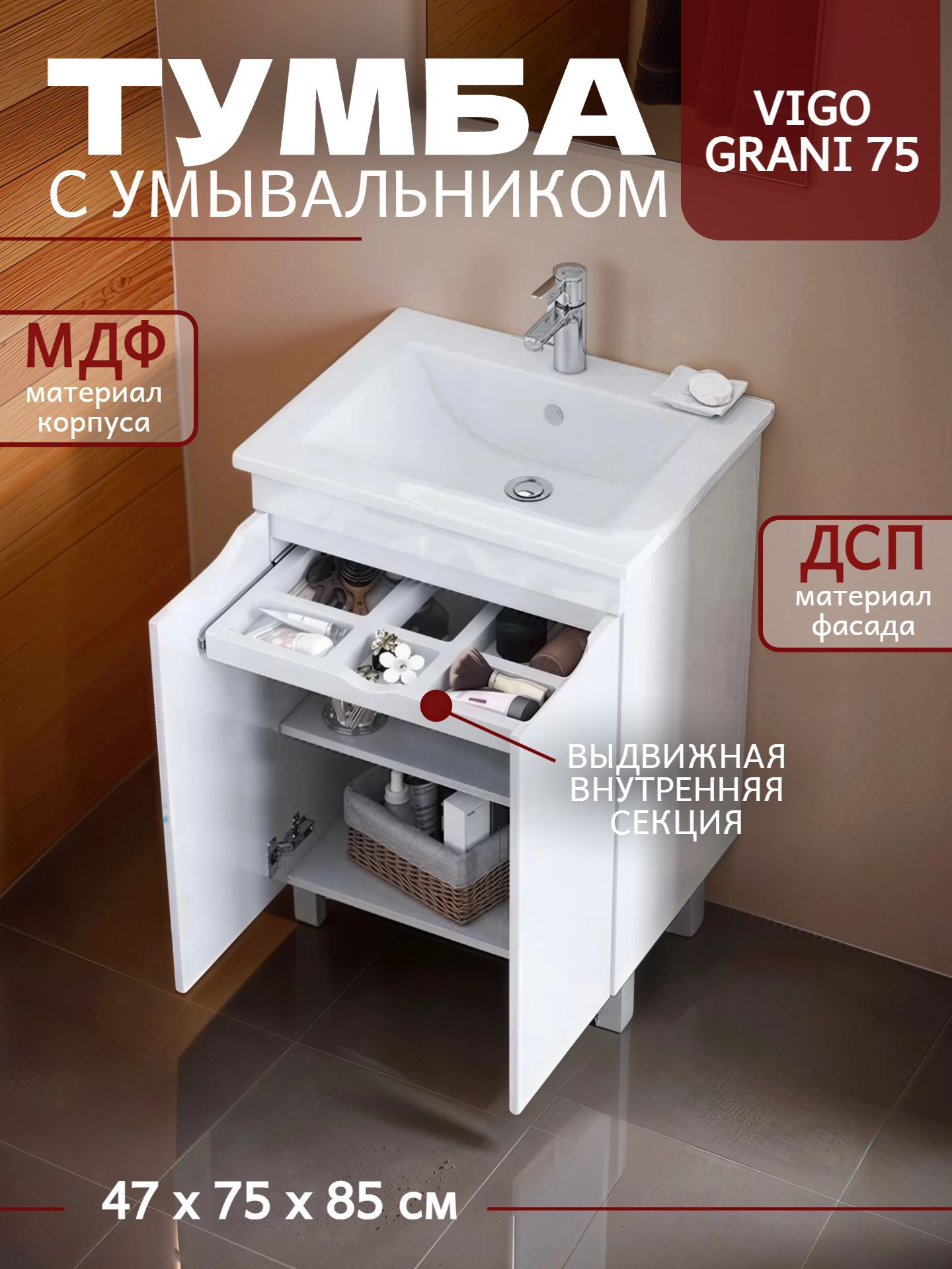 Тумба VIGO GRANI 75 с умывальником ОСКАР tn.GRI.OSK.75.2D - инфографика 1