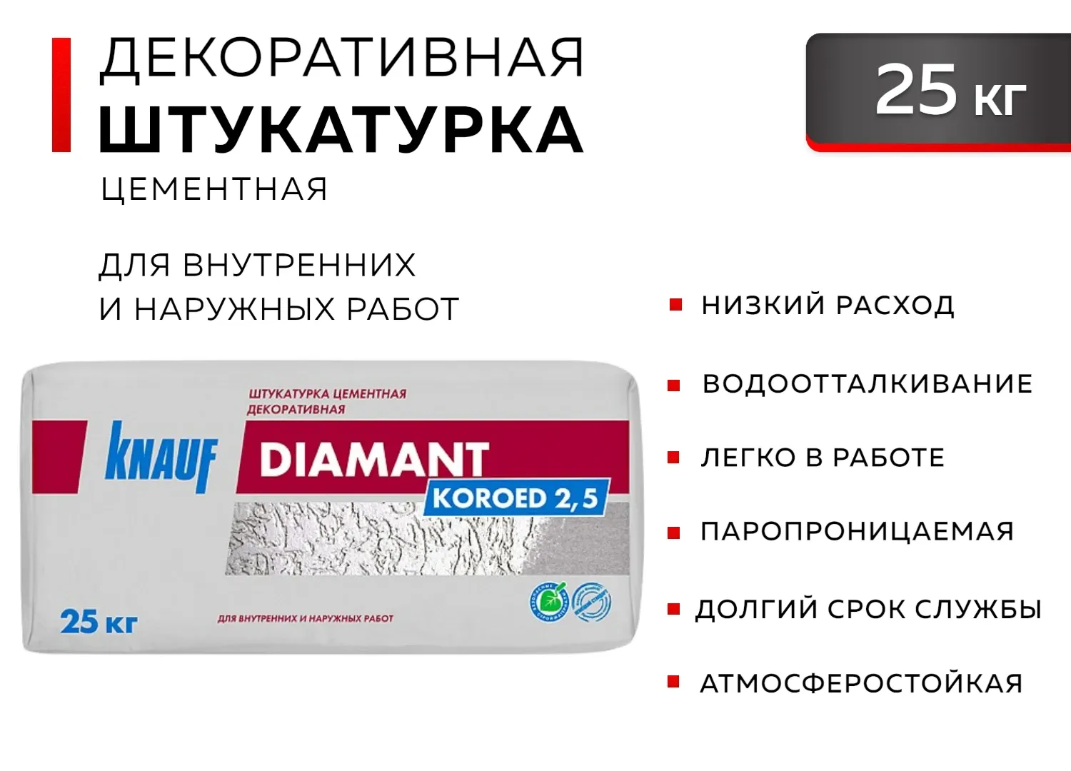 KNAUF ДИАМАНТ КОРОЕД 2,5 25 кг