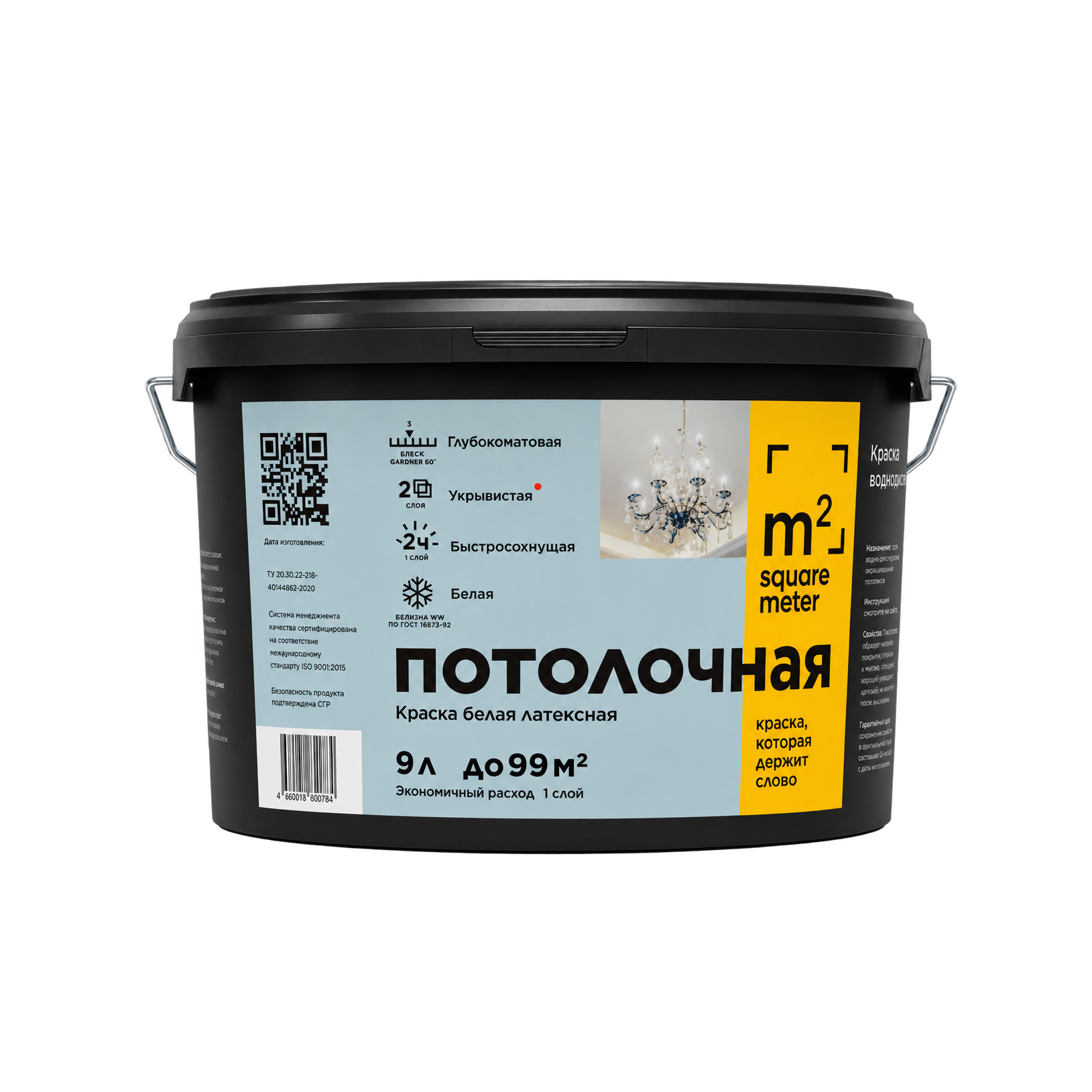 Краска моющаяся латексная М2 База С 14 кг