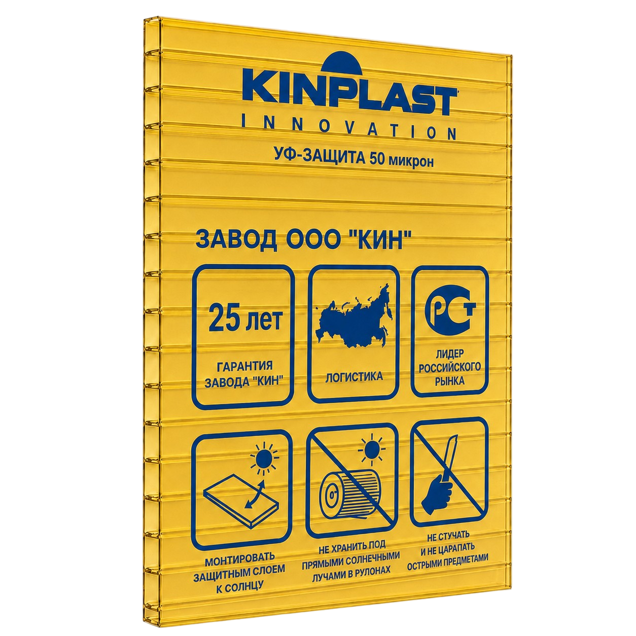 Сотовый поликарбонат KINPLAST Желтый 10 мм (2,1*12 м)