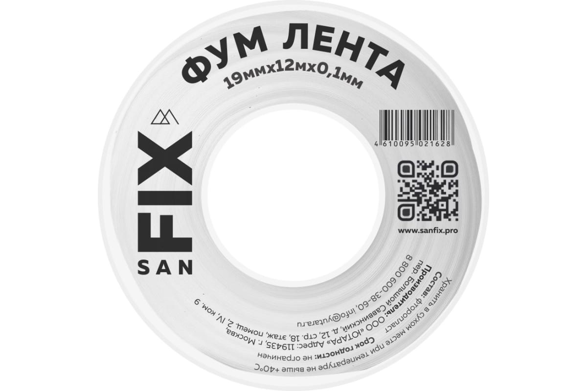 ФУМ-лента 19х0,1х12 м плотность 0,3 SANFIX