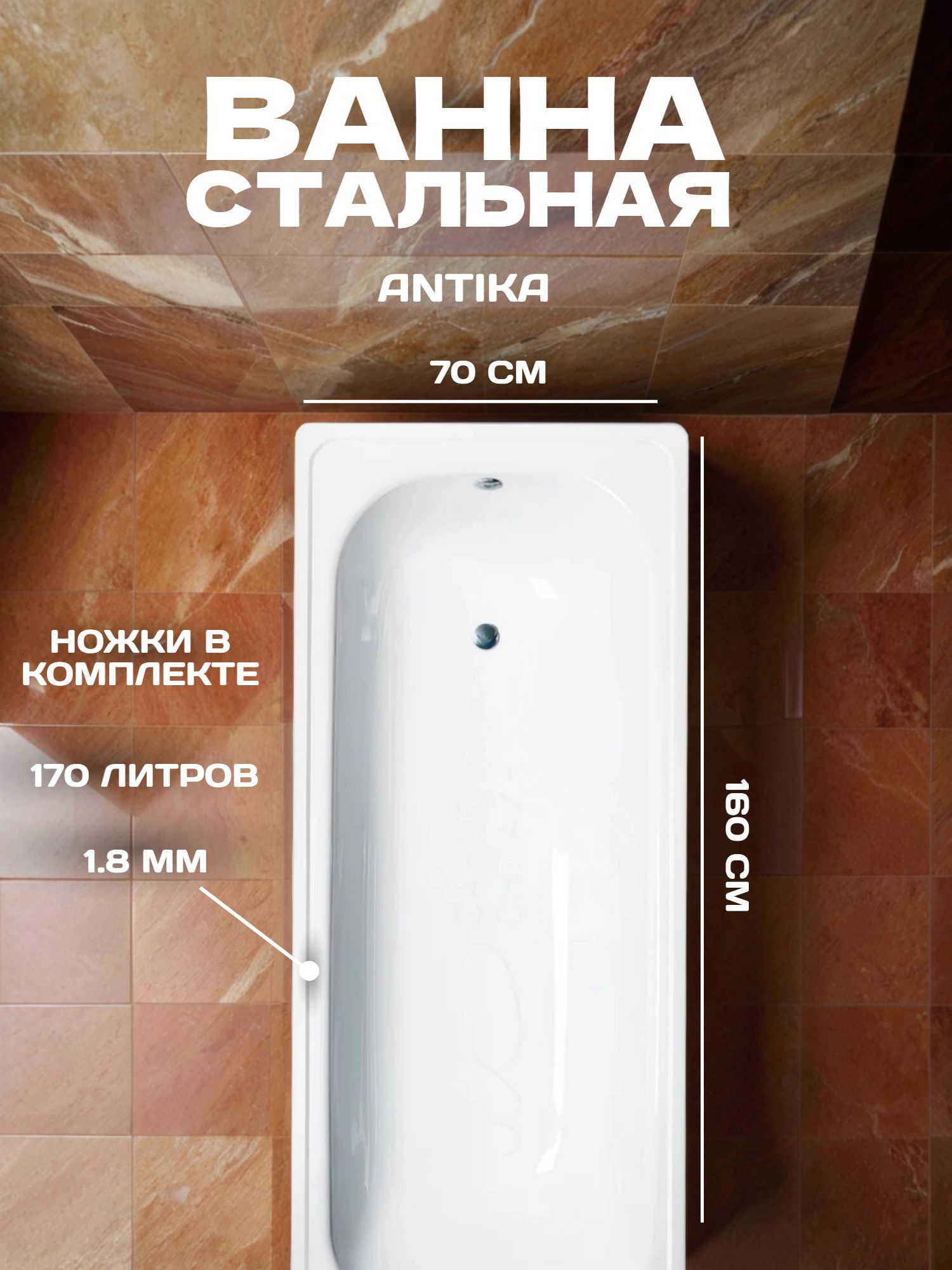 Ванна стальная ВИЗ 160х70/40 Antika с ножками - инфографика 1