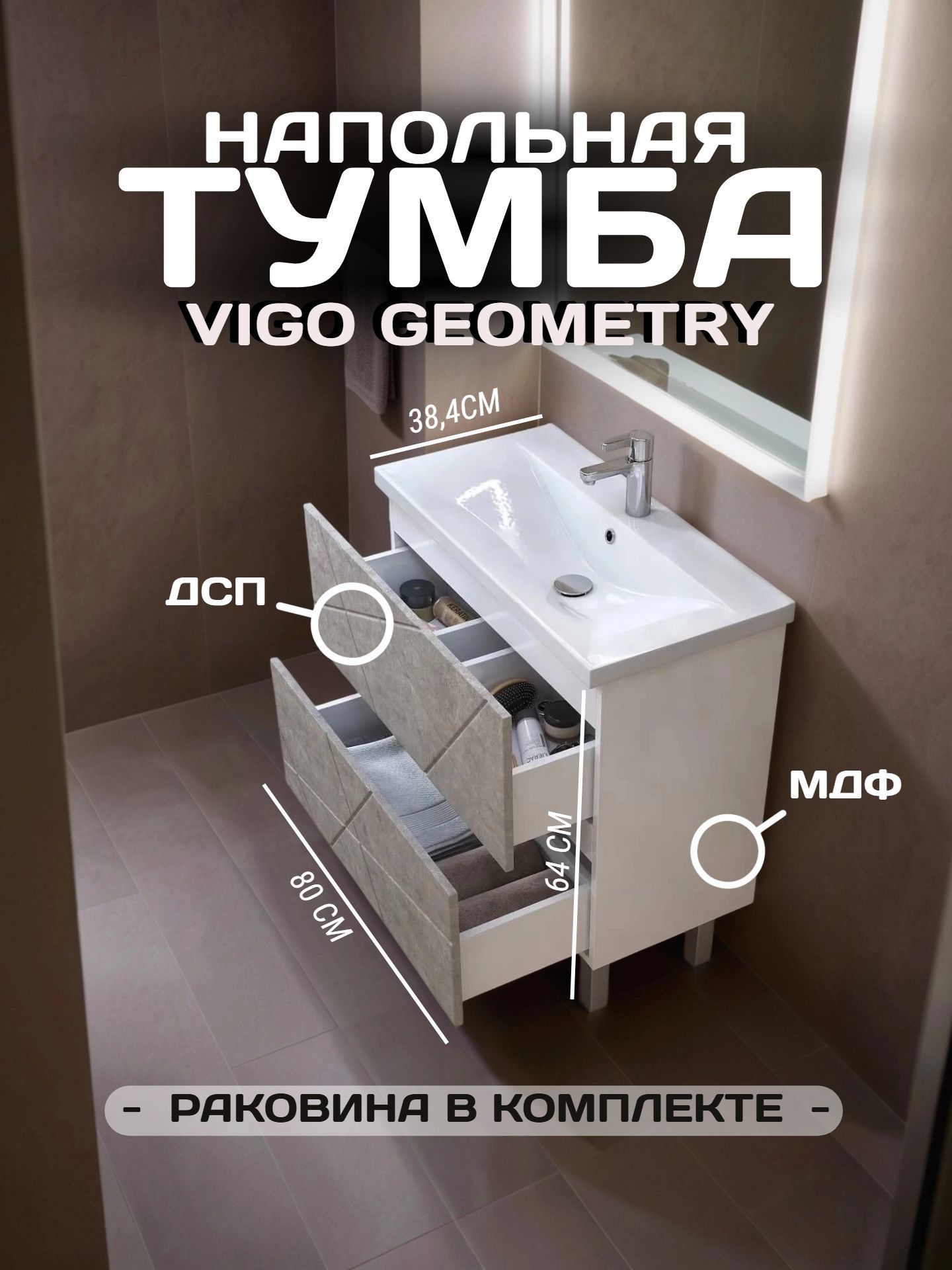 Тумба VIGO GEOMETRY 80 бетон с чашей 9696 tn.bsf.GEO.9696.80.2Y - инфографика 1