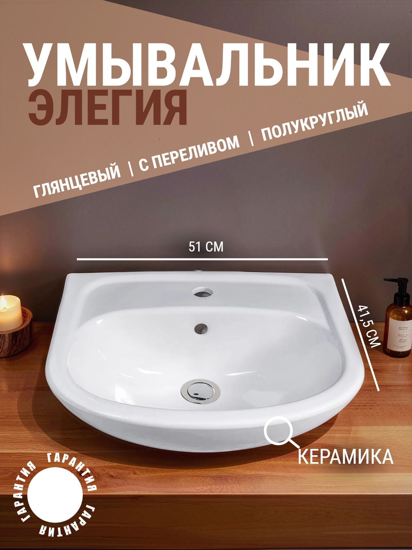 Умывальник мебельный ЭЛЕГИЯ 50 с отверстием для смесителя - инфографика 1