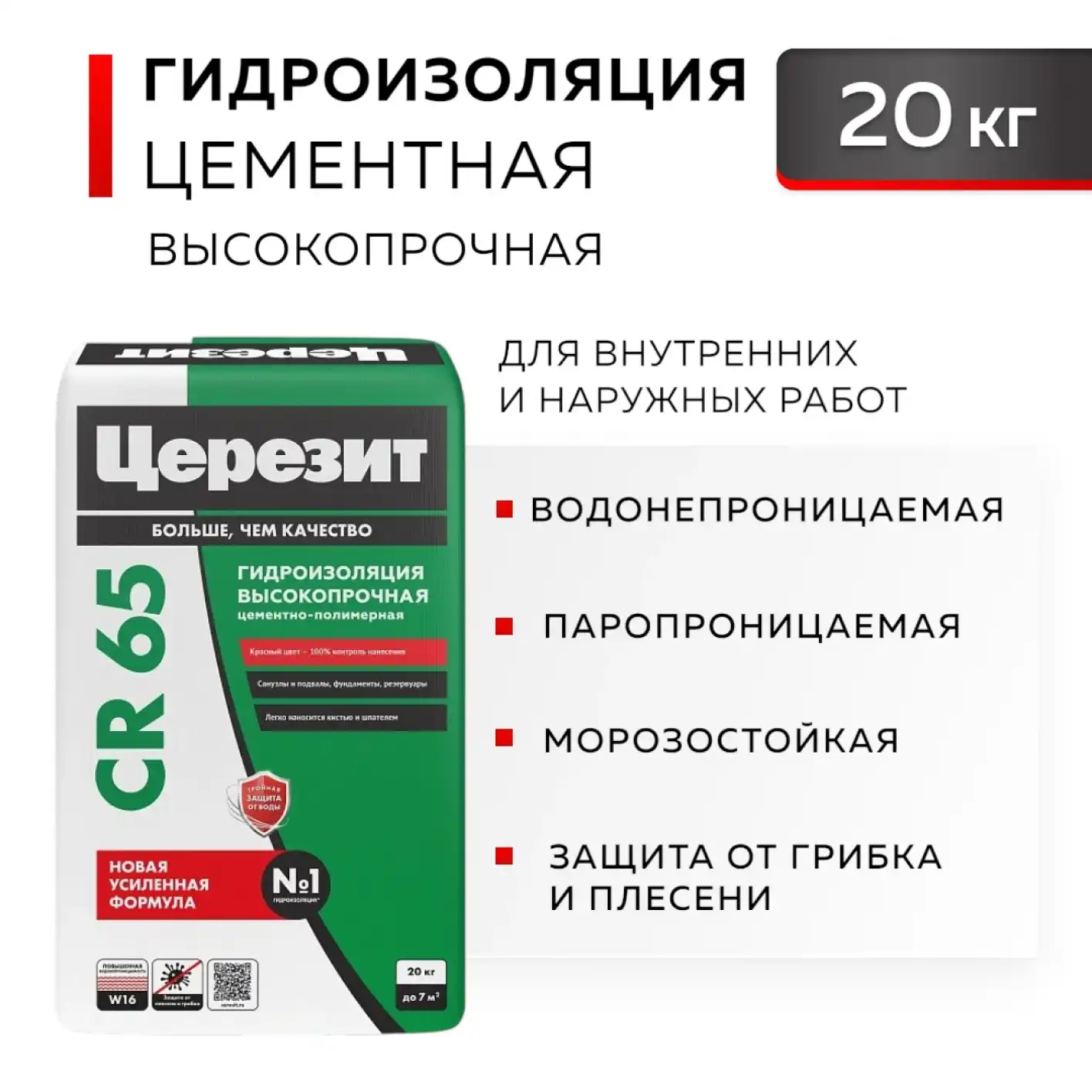 Масса гидроизоляционная цементная Церезит CR 65 Waterproof Ceresit 20 кг