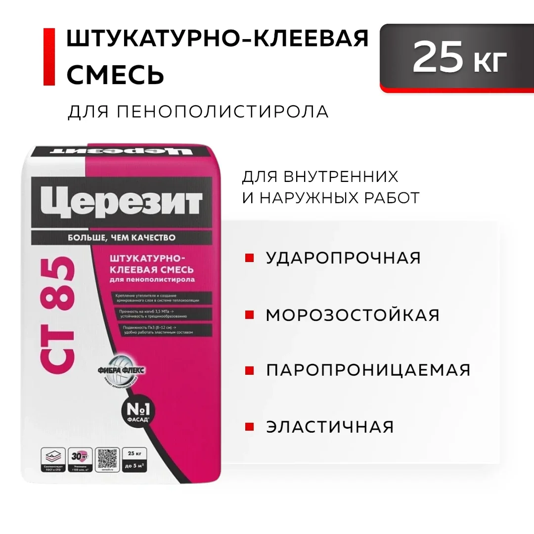 CERESIT ШТУКАТУРНО-КЛЕЕВАЯ СТ 85 смесь для пенополистирола, 25 кг