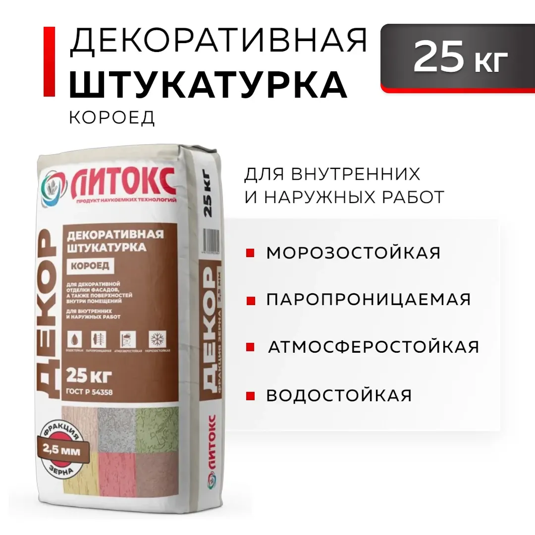 ЛИТОКС КОРОЕД Штукатурка декоративная 3,5 мм 25 кг