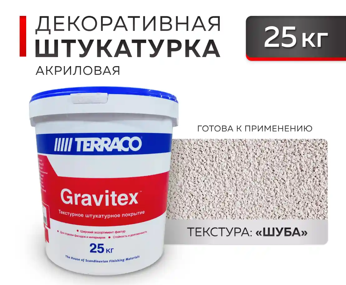 Штукатурка фасадная декоративная акриловая Gravitex Granule NP Шуба Terraco 1,5 мм, 25 кг