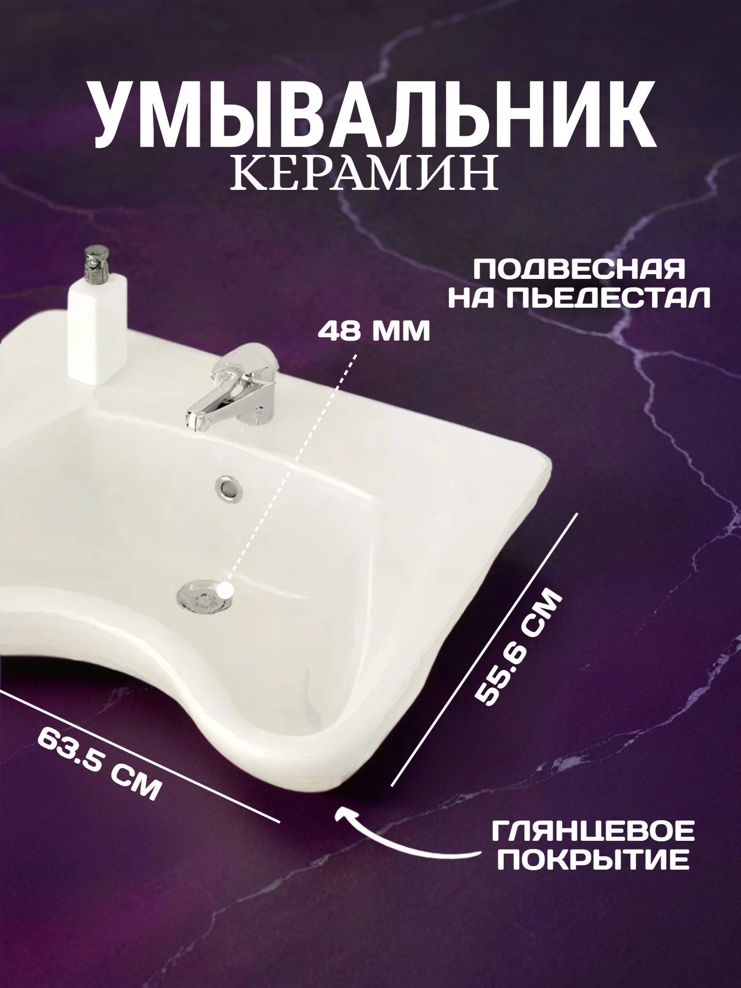 Умывальник KЕРАМИН ХИРУРГИЧЕСКИЙ 63,5*55,6 с отверстием и фитингом - инфографика 1