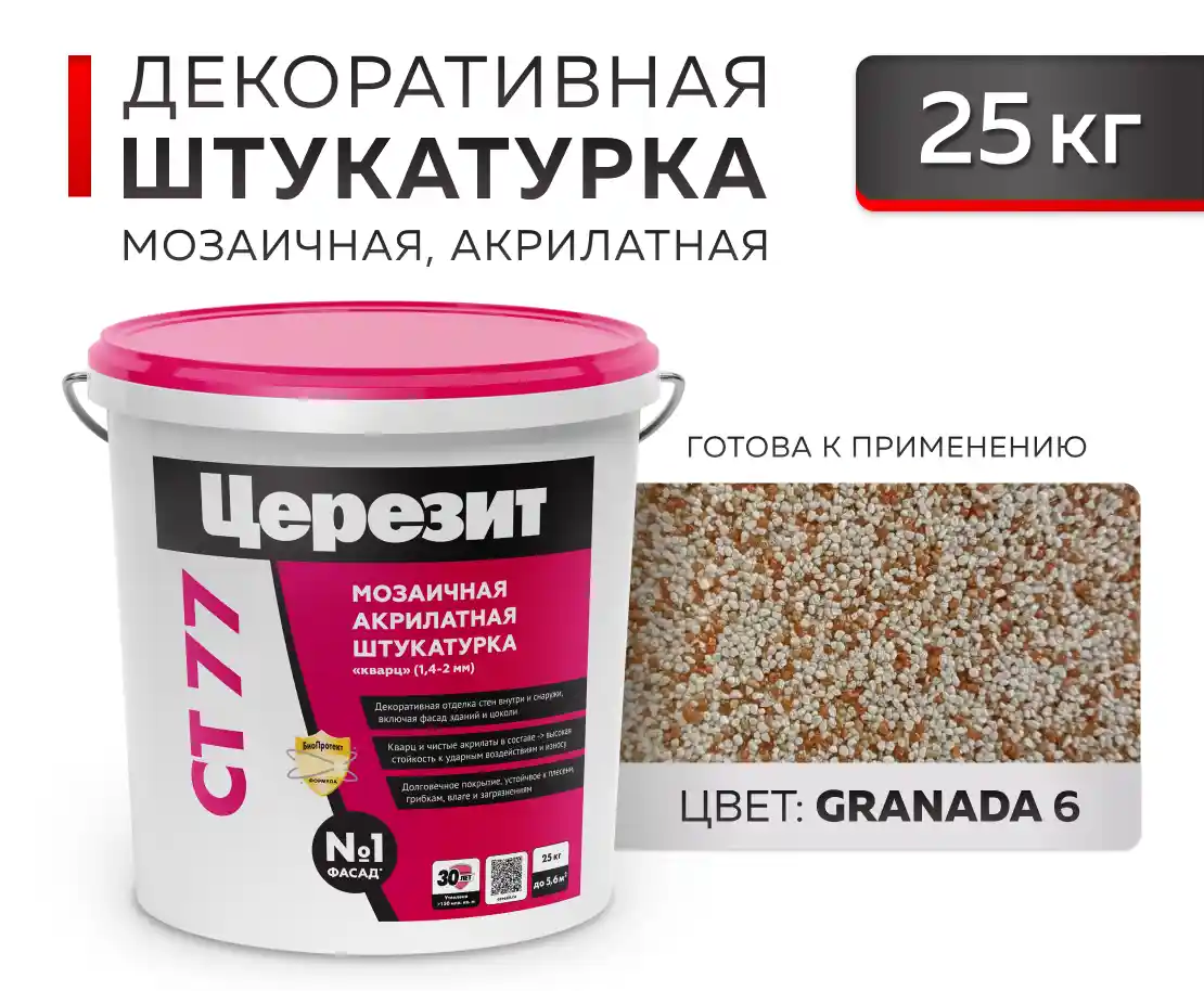 CERESIT CT 77 Мозаичная декоративная штукатурка Granada 6 (1,4-2,0) 25 кг