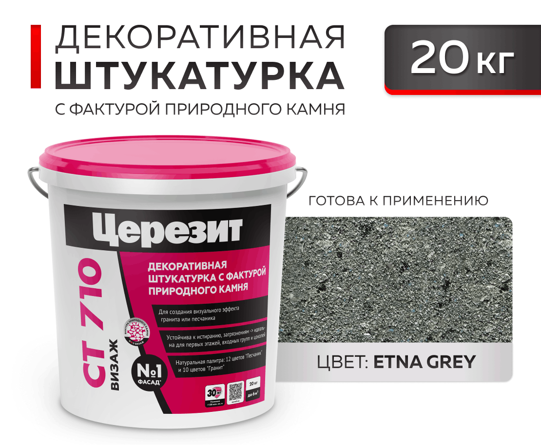 CERESIT CT710/20 VISAGE Штук.природ.кам. Etna Grey