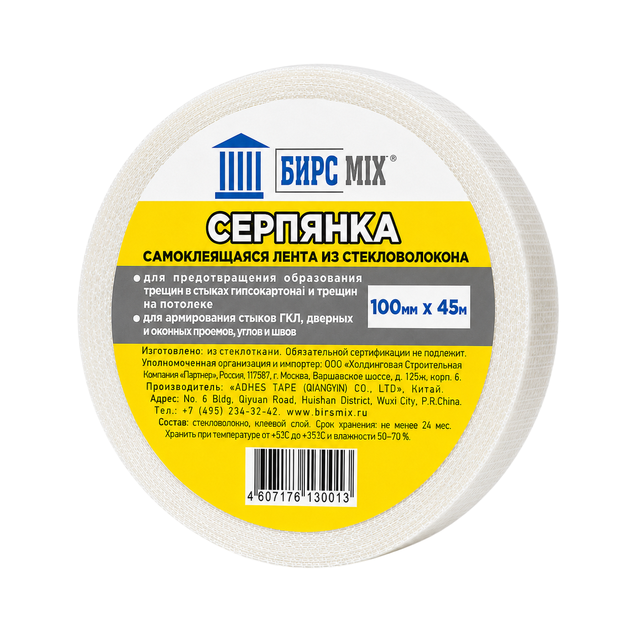 Серпянка БИРСMIX 100*45000 мм