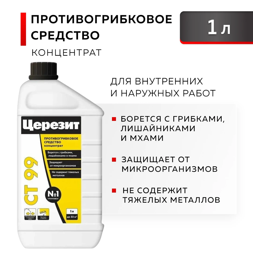 Противогрибковое средство-концентрат Ceresit СТ 99 1 л