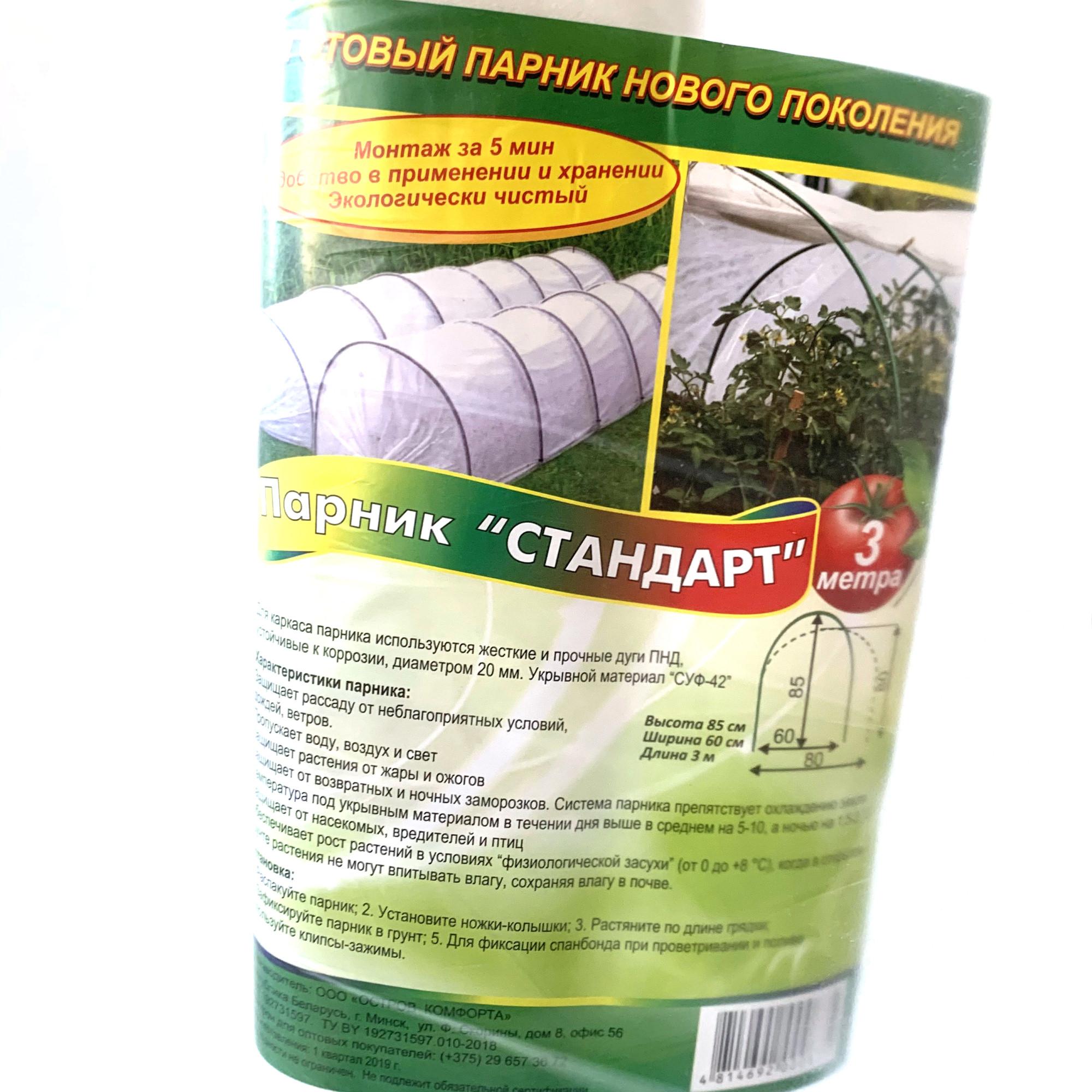 Парник СТАНДАРТ со спанбондом 42 г/м2 0,8*0,8 м