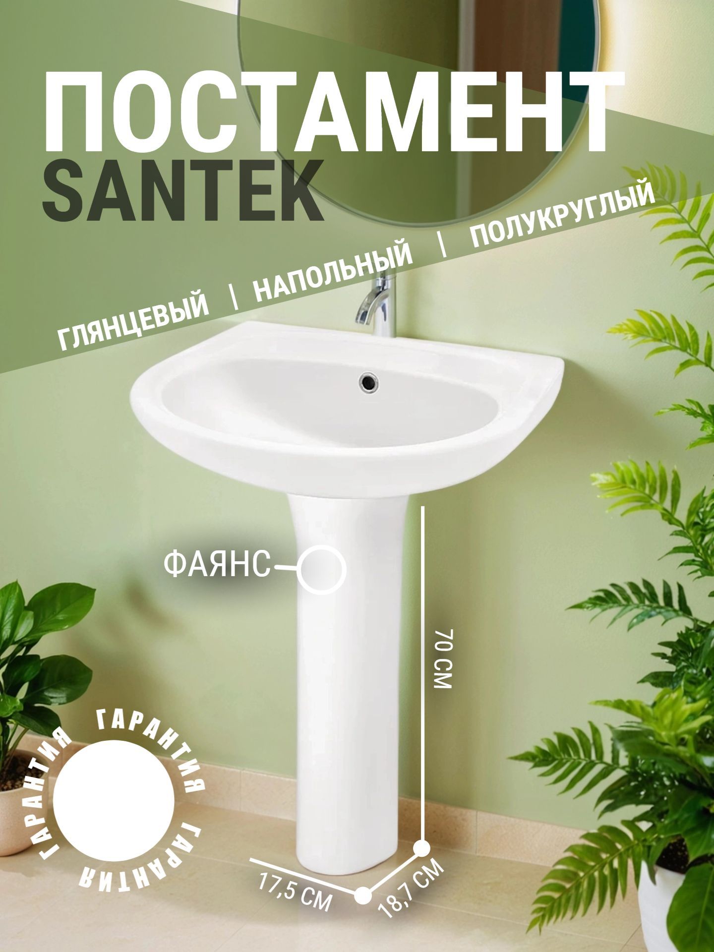 Постамент, пьедестал Santek АНИМО - инфографика 1