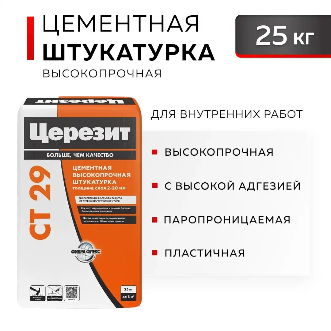 CERESIT СТ 29 Штукатурка цементная и ремонтная шпаклевка, 25 кг