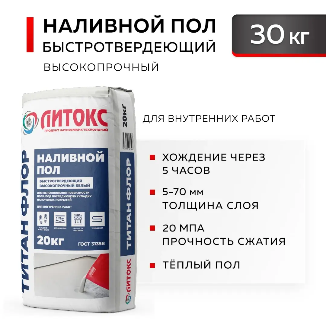 ЛИТОКС TITAN FLOOR Наливной пол 20 кг