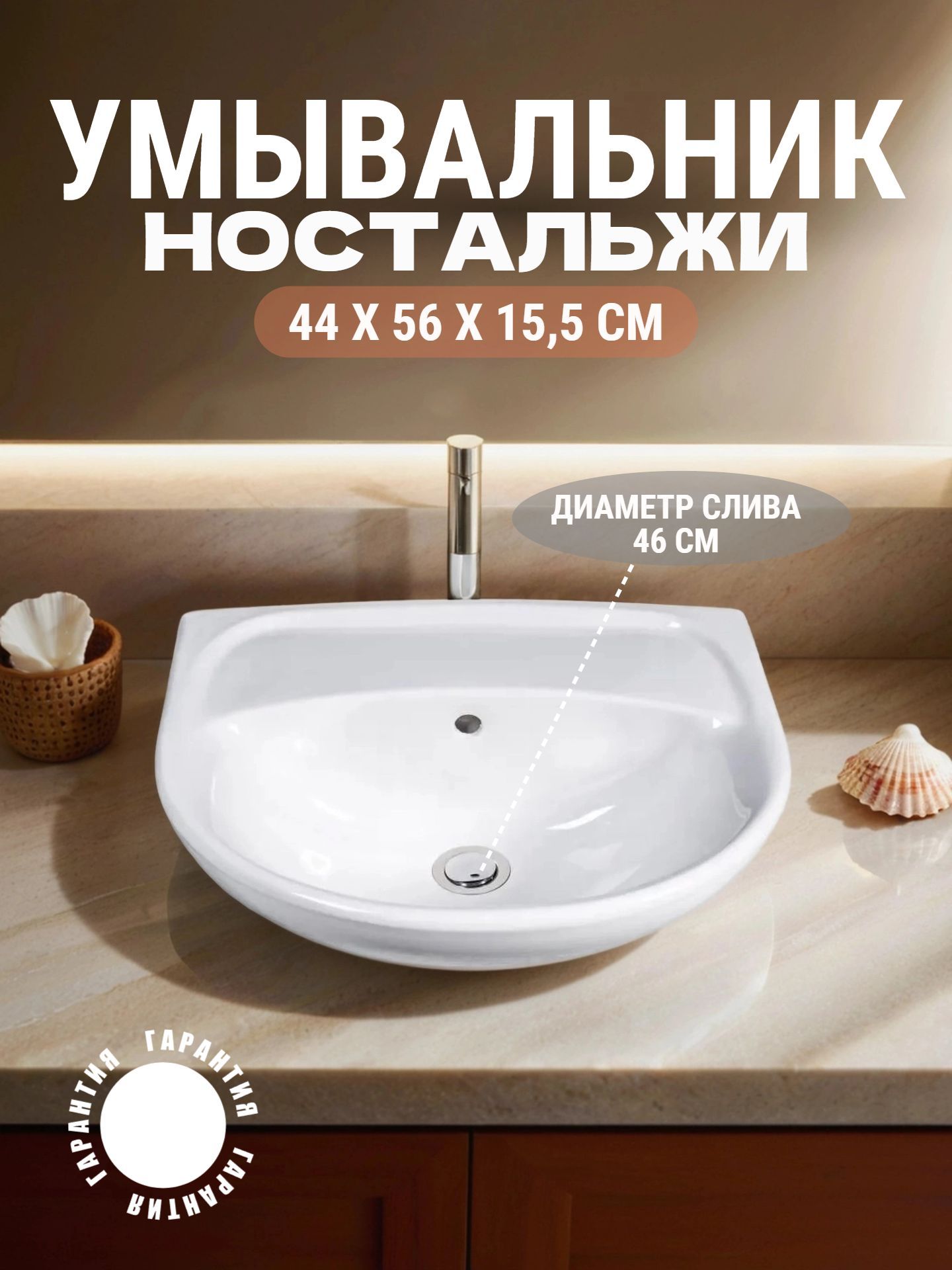 Умывальник ЗКИ Универсал НОСТАЛЬЖИ 55*44 без отверстий под перелив (Новокузнецк) - инфографика 1