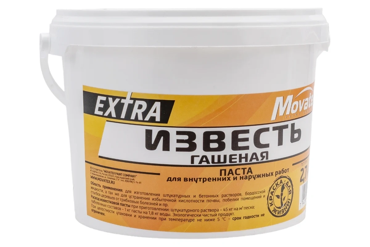 Гашеная известь MOVATEX EXTRA 2.7 кг