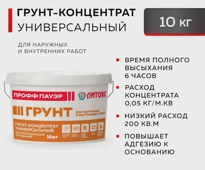 Грунт-концентрат ЛИТОКС Proff Power 10 кг
