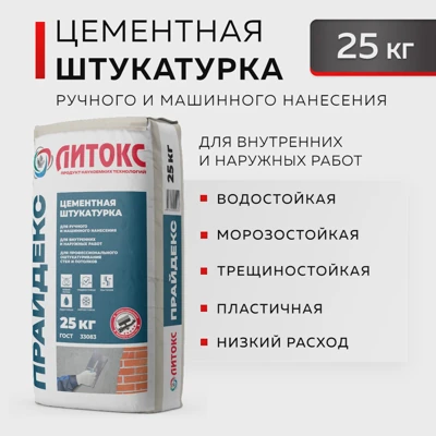 ЛИТОКС PRYDEX Штукатурка цементная 25 кг (56)