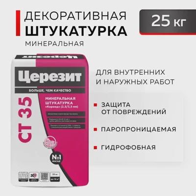 CERESIT СТ 35 Штукатурка декоративная "Короед" 2,5 мм, 25 кг