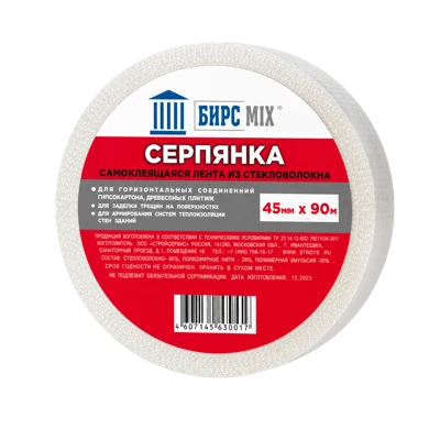 Серпянка БИРСMIX 45*90000 мм