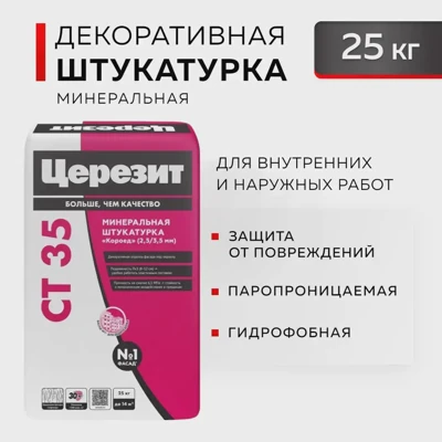 CERESIT СТ 35 Штукатурка декоративная "Короед" 3,5 мм, 25 кг