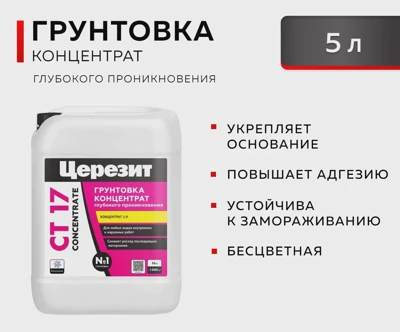Грунтовка-концентрат глубокого проникновения Ceresit CT 17, 5 л