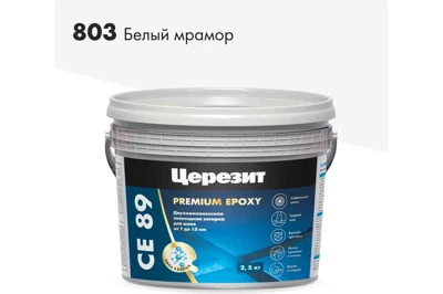 Затирка эпоксидная Белый мрамор 803 Ceresit CE 89, 2,5 кг