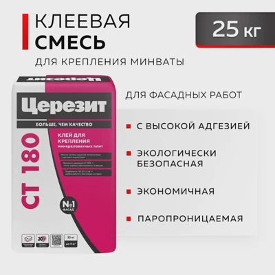CERESIT СТ 180 Клей для крепления минераловатных плит, 25 кг