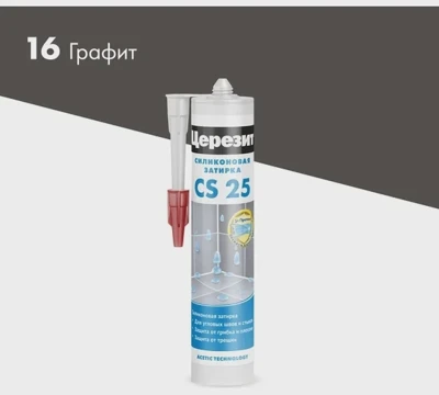 CERESIT Силиконовый герметик CS 25 затирка, No18 графит, 280 мл
