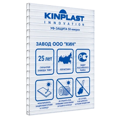 Сотовый поликарбонат KINPLAST Прозрачный 10 мм (2,1*6 м)