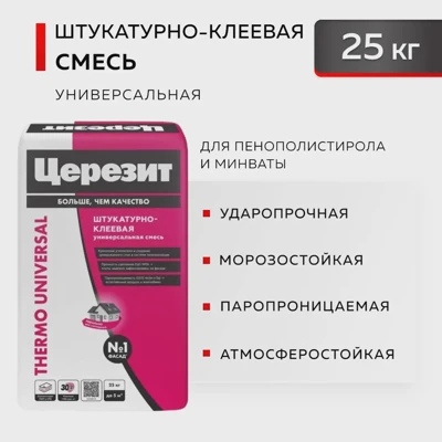 CERESIT THERMO UNIVERSAL ЗИМА Штукатурно-клеевая смесь для фасадов, 25 кг (48)