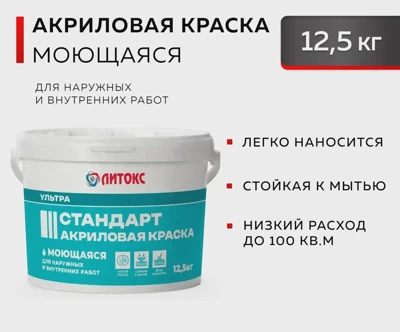 Акриловая моющаяся краска ЛИТОКС УЛЬТРА СТАНДАРТ 12,5 кг