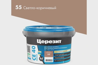 CERESIT ПЛИТКИ Затирка для СЕ 40 PREMIUM цвет No55 СВЕТЛО-КОРИЧНЕВЫЙ для швов 1-10 мм ВЕДРО 2 кг