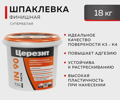 CERESIT IN 90 PASTA Шпаклевка финишная готовая, всесезонная, супербелая, 18 кг (33)