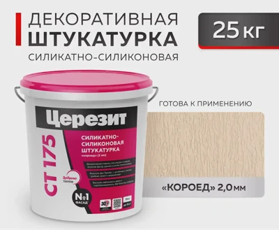 CERESIT CT 175 Силикатно-силиконовая декоративная штукатурка "Короед" 2.0 мм в цвете Colorado 25 кг