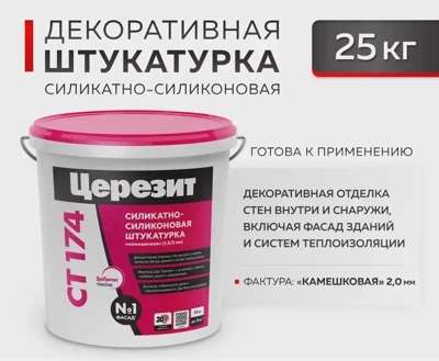 CERESIT CT 174 Штукатурка силикатно-силиконовая "Камешковая" 2,0 мм, 25 кг