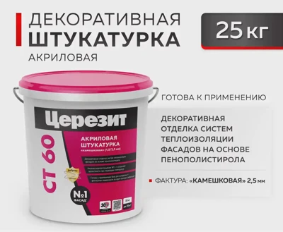 CERESIT СТ 60 Штукатурка декоративная акриловая "Камешковая" 2,5 мм, 25 кг