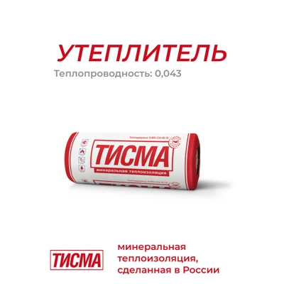 Утеплитель Тисма 8300*1200*50 мм 2 плит
